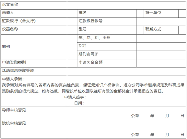 報(bào)名表