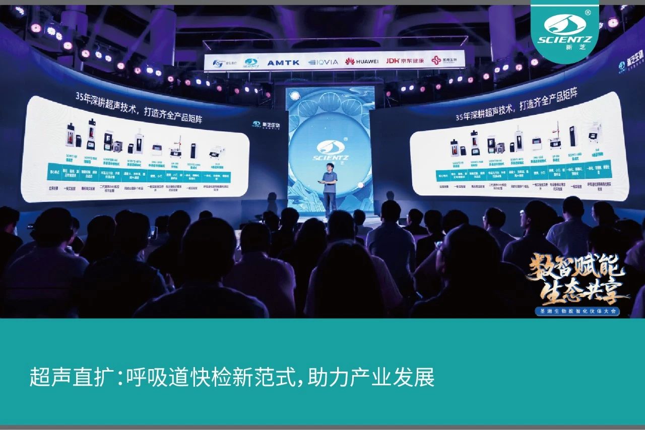 超聲直擴：呼吸道快檢新范式，助力產(chǎn)業(yè)發(fā)展